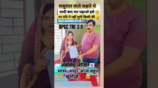 FINALLY ❤️&zwj;🔥 SELECTED IN 💯 बिहार टीचर 🧑🏻&zwj;🎓✍🏻 Joining Letter 💌 ससुराल वाले बोले अब मत पढ़ाओ 😅#shorts