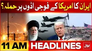 Budget 2025-26 Updates | BOL News Headline At 11 AM | Iran vs America | Earthquake In Karachi