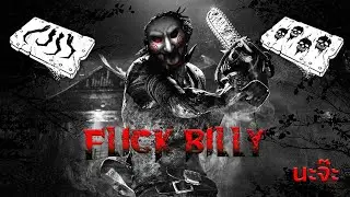dead by daylight highlights billy Thailand 5%/100%