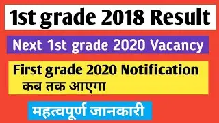 First grade 2018 and 1st grade 2020 Update | first grade 2018 final result | next 1st grade 2020