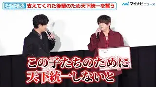 松岡禎丞、支えてくれた後輩のために“天下統一”誓う あんどうさくら・細谷佳正・綾森千夏がツッコミ「すごい飛ぶじゃん」『TRIGUN STARGAZE』放送直前！第1～3話先行上映会