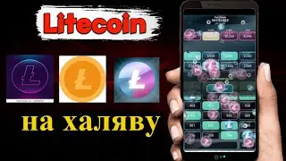 Litecoin  на халяву! Заработок без вложений в приложении Litecoin Giveaway на телефоне!