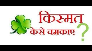 पूरी उम्र लकी रहने  का आसान उपाए - Lucky charm for life