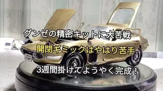 グンゼの精密キットに大苦戦！グンゼ産業1/20トヨタ2000GT  製作動画