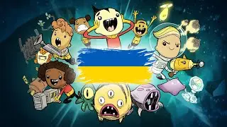 Навчіть мене грати в Oxygen Not Included