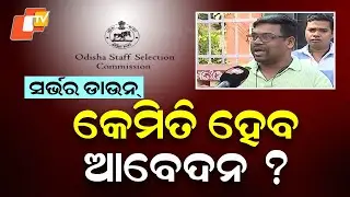 OSSC, OSSSC Websites Down, Aspirants Face Trouble