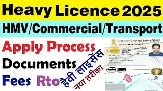 How to get heavy license | How to get heavy driving license | lmv to hmv apply online 2025