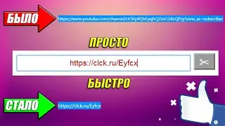 Как Сделать Короткую Ссылку? | Сокращение Ссылок Онлайн | Короткая URL Ссылка