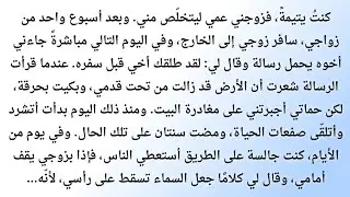 ندمت بعد فوات الأوان | قصة مؤثرة عن قسوة الحياة وبرّ الوالدين