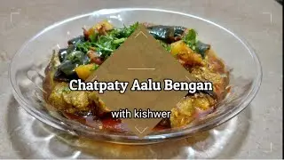 Chatpaty Aalu Bengan | Aalu Bengan recipe by mere pakwan | merepakwanmerestylese