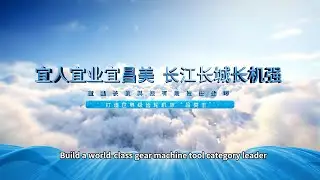 Yichang Changjiang Machine Technology Promotional video with English subtitles