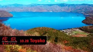 2019.10.28 Toyako Onsen : Usuzan Ropeway and Nonokaze Resort