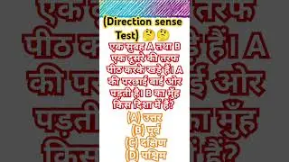 #directionsense#likeandsubscribe#likeandcomment#shorts#share#study#education#challenge#solveitwithme