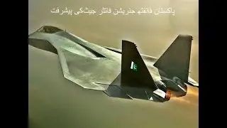 Pakistan Fifth Generation Fighter Jet