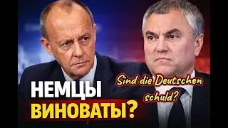 Всё плохо у немцев? Российский чиновник нашёл виноватых  | Mit deutschen Untertiteln