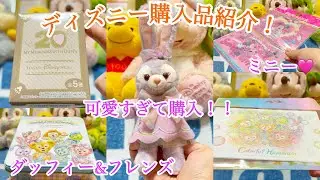 ディズニー購入品紹介！（ダッフィー&フレンズのハートフェルト・レターズ・オブ・フレンドシップ等）