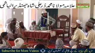Allama Peer Muhammad Dur E Ali Shah