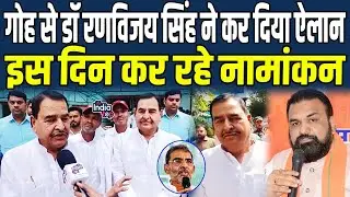 Goh से DR Ranvijay Singh ने कर दिया ऐलानइस दिन कर रहे नामांकन...