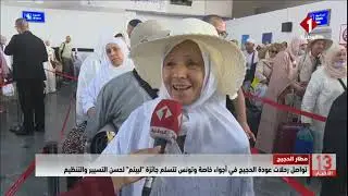 مطار الحجيج | تواصل رحلات عودة الحجيج في أجواء خاصة وتونس تتسلم جائزة 