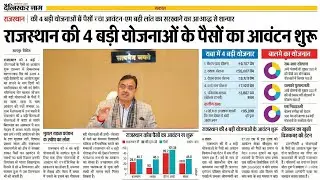 मुख्यमंत्री किसान सम्मान निधि योजना की किस्त जारी/Rajasthan Kisan Samman Nidhi 5th Installment 2025