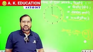 Tricks for solving questions on Clock ⏰ | By A.P. Sir | A K Education Competitive Exams