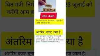 Budget 2024#budget #gk#gkshorts#current