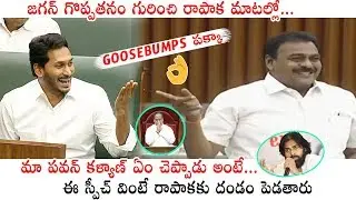 Janasena MLA Rapaka Varaprasad About YS Jagan | Rapaka Varaprasad Speech In Assembly | PQ