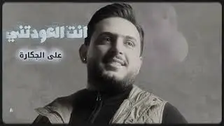 وليد العيساوي حصرياً - ماحب من الاول - 2026 Waleed Al-Issawi 