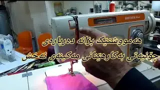 چۆنیەتی بەکارهێنانی مەکینەی نەخش هەمووشتێک بزانە دەربارەی