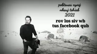 pobtsuas xyooj = rov los siv wb tus faceboob qub : nkauj tshiab 2021