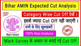 Bihar AMIN Expected Cut Analysis | Category Wise Cut Off देखें | #BIHAR_AMIN_Cut_Off