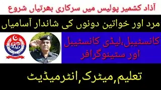 New Latest AJK Police Jobs | AJK Police Jobs 2022 | Latest Goverment jobs 2022