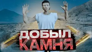 СТАЛ КОПАТЕЛЕМ НА ГТА 5 РП! НОВАЯ РАБОТА! [Lounge RP]
