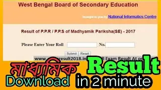 madhyamik result 2018, west bengal board,wb madhyamik result 2018 date,madhyamik result 2018, 👍