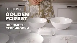 Немецкий фарфор с золотым деревом — блюда и салатники из коллекции Golden Forest от Dibbern