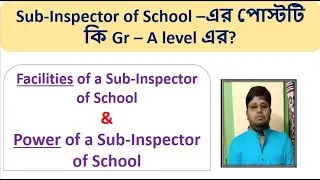 Power of a Sub-Inspector of School| SI of School Facility, Leave, Responsibility, Promotion, Salary.