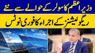 Prime Minister Issues Urgent Notice of Issuance of New Regulations Regarding Net Metering | DawnNews