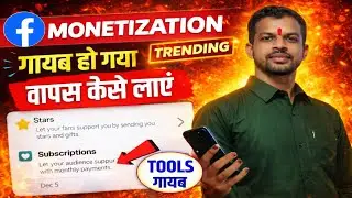 🤑Facebook Content Monetization Tools Setup कैसे मिलेगा 💯 How to Setup Content Monetization Tools 