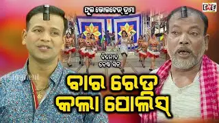 BAR RED KALA POLICE | BINOD BEST SCENE | EASTERN OPERA