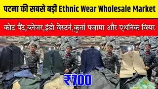 पटना में Ethnic Wear Coat Pant,Sherwani,Kurta Payjama | Ethnic Men's Wear Wedding Collection Patna 