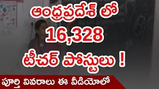 AP Teaching Jobs 2021 in Telugu | 16328 Upcoming Teaching Jobs in Andhra Pradesh | AP Govt Jobs 2021