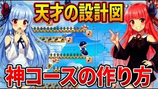 【天才すぎ!?】マリオメーカー２の「全自動アート」どう作る？ 葵と茜がゆる～く解説【マリメ２】