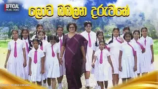 Lowa babalana daruwane ලොව බබලන දරුවනේ I Amali Herath ft Athma liyanage Official  music video