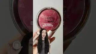 ЛЕГЕНДАРНЫЕ РУМЯНА ВЕРНУЛИСЬ В НОВОМ ДИЗАЙНЕ!🔥😱 CATRICE! ВАУ!