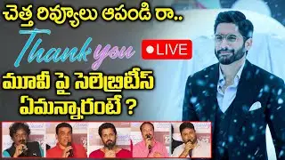 🔴LIVE: Celebrities on Thank You🔥 | Thank You Movie Public Talk Live 🔥| Thank You Movie Review