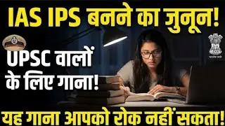 YE ZID KHUD KO SABIT KARNE KI UPSC Journey Motivational Song | IAS IPS Best Inspirational Hindi 2026