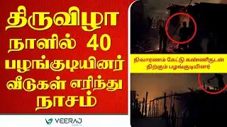 40 thatched houses Burnt in Kakinada Festival Fire Accident in Andhra Pradesh