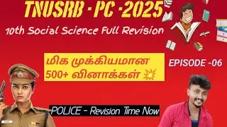 TNUSRB PC Social Science Important Questions | 10th Social science | Police Important Questions 