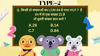 LCM HCF Type -2  Daily Maths part-1 #dailymaths #lcm #hcf