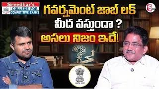 Preparation vs Luck &ndash; What Actually Gets You a Government Job? SumanTV Anchor Nagaraju